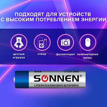 Батарейки КОМПЛЕКТ 10 шт., SONNEN Super Alkaline, AAA (LR03, 24А), алкалиновые, мизинчиковые, короб,