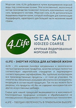Соль 4life морская йодированная, крупная, 1кг