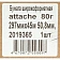 Бумага широкоформатная Attache 80г 297ммх45м 50,8мм