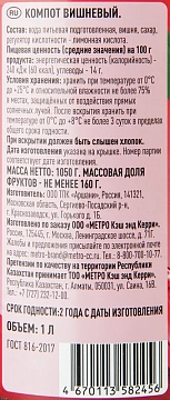 Fine Life Компот с вишней, 1л