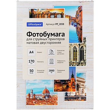 Фотобумага А4 для стр. принтеров OfficeSpace, 170г/м2 (50л) матовая двусторонняя