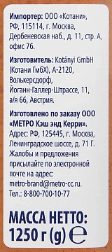 Приправа Metro Chef Для размягчения мяса, 1.25г