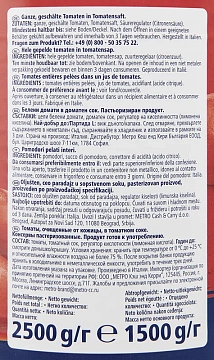 METRO Chef Томаты очищенные в томатном соку, 2.5кг