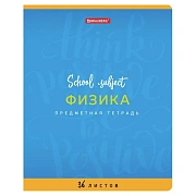 Тетрадь предметная ПАЛИТРА ЗНАНИЙ 36 листов, обложка мелованная бумага, ФИЗИКА, клетка, BRAUBERG, 40