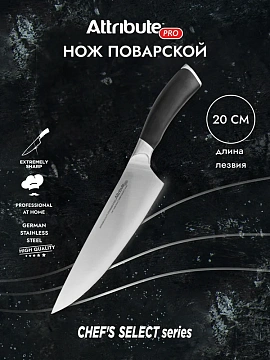 Нож Attribute Chef's Select поварской, 20см