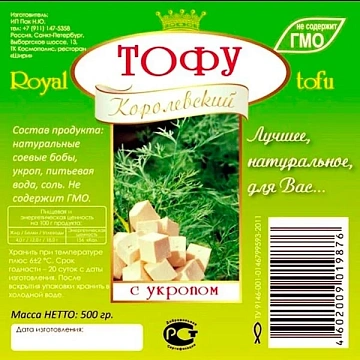 Сыр соевый Royal Tofu классический, 500г