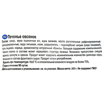 Печенье Полёт овсяное 300г
