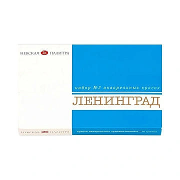 Краски акварельные художественные 'Ленинград-2', 16 цветов, кювета 2,5 мл, картонная коробка, Невска