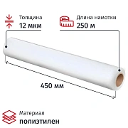 Пленка пищевая п/э 45см х 250м 12 мкм белая