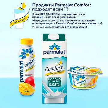 Молоко Parmalat безлактозное ультрапастеризованное 0.05%, 1л