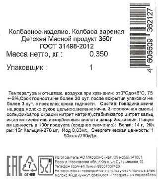 Колбаса Клинский Детская вареная, 350г