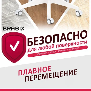 Колеса (ролики) BRABIX для кресла, прорезиненные, КОМПЛЕКТ 5 шт., шток d 11 мм, белые, в коробе, 533085