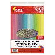 Цветной картон А4 ГОЛОГРАФИЧЕСКИЙ, 8 листов 8 цветов, 230 г/м2, 'ЗОЛОТОЙ ПЕСОК', ОСТРОВ СОКРОВИЩ, 12