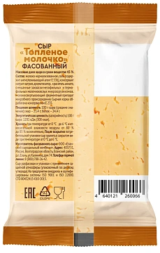 Сыр Радость вкуса Топленое молочко полутвердый 45%, 180г