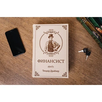 Сейф-книга 'ФИНАНСИСТ', 60х170х240 мм, ключевой замок, BRAUBERG, 291057