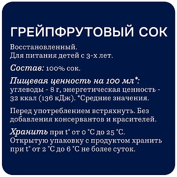 Сок Rich грейпфрут, 1л