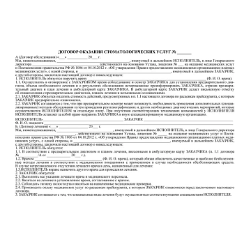 Бланк Карта медицинск.стомат, А5,обл.карт,форма 043/У-1030, КЖ-791 10шт/уп