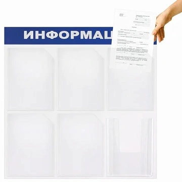 Доска-стенд 'Информация' 75х75 см, 6 карманов А4 (5 плоских + 1 объемный), ЭКОНОМ, BRAUBERG, 291013