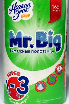 Бумажные полотенца Мягкий Знак Mr.big 2 слоя, 1 рулон, 32.5м, белые