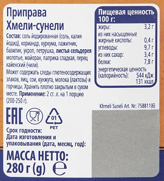 Приправа Metro Chef Приправа хмели-сунели, 280г