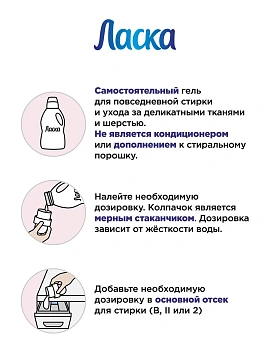 Гель для стирки Ласка Арома-уход, 2.7л