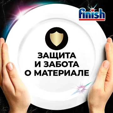 Капсулы для посудомоечных машин Finish Ultimate, 44шт