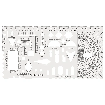 Линейка офицерская СТАММ, курсантская, пластиковая, гибкая, бесцветная, печатная шкала