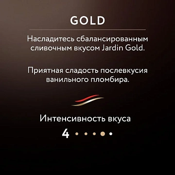 Кофе Jardin Gold растворимый, 95г 1643-12