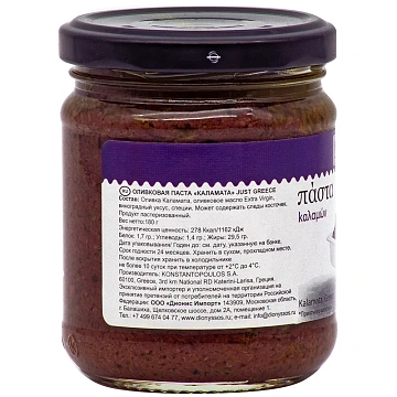 Паста оливковая Just Greece каламата, 180г