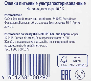 Сливки Metro Chef 10% 500г, ультрапастеризованные