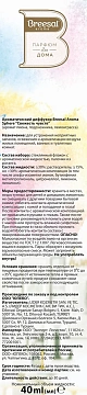 Диффузор Breesal Aroma Sphere Свежесть чувств, 40мл