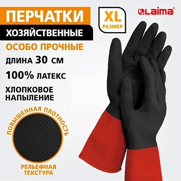 Перчатки МНОГОРАЗОВЫЕ латексные LAIMA 'БИКОЛОР' черно-красные, ОСОБО ПРОЧНЫЕ, хлопковое напыление, размер XL (оч. большой), вес 64 г, 700540