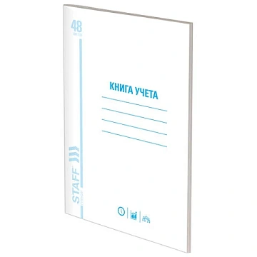 Книга учета 48 л., пустографка, обложка из мелованного картона, блок офсет, А4 200х290 мм, STAFF, 13
