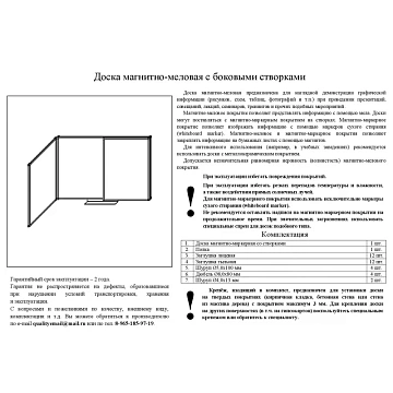 Доска меловая - магнитная зеленая Attache 100х300 2-створ