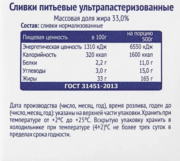 Сливки Metro Chef ультрапастеризованные 33%, 500г