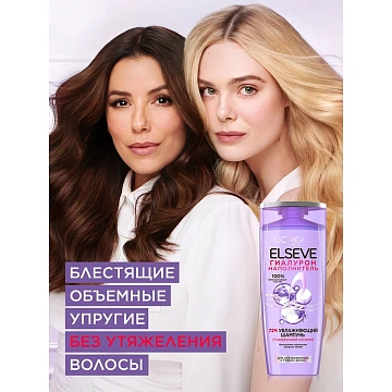 Шампунь L'oreal Elseve для волос гиалурон, 400мл