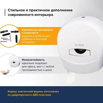 Диспенсер для туалетной бумаги LAIMA PROFESSIONAL CLASSIC (Система T2), малый, белый, ABS-пластик, 6