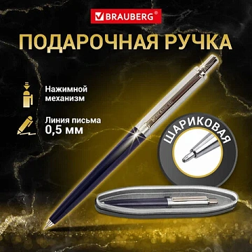 Ручка подарочная шариковая BRAUBERG 'Soprano', СИНЯЯ, корпус серебристый с синим, линия письма 0,5 мм, 143484