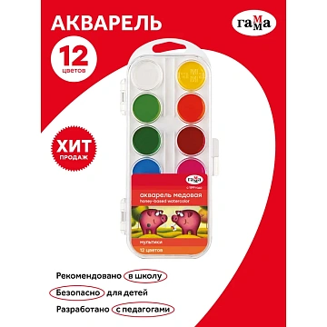 Краски акварельные ГАММА 'Мультики NEW', 12 цветов, медовая, пластиковый корпус, европодвес, 211046_