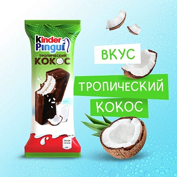 Пирожное Kinder Pingui бисквитное кокос 32.5%, 30г