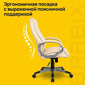 Кресло офисное BRABIX 'Maestro EX-506', экокожа, бежевое, 531168