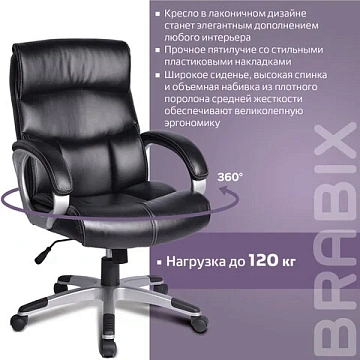 Кресло офисное BRABIX 'Impulse EX-505', экокожа, черное, 530876