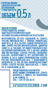 Вода Святой Источник с вишней негазированная, 500мл