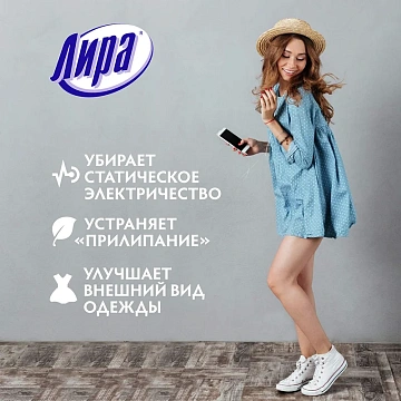 Антистатик 200мл ЛИРА 'Нейтральный аромат', аэрозоль