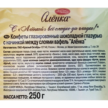 Конфеты шоколадные Аленка 250г