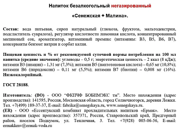 Вода питьевая Сенежская негазированная, малина, 1л x 6шт