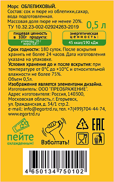 Морс Облепиховый, 500мл
