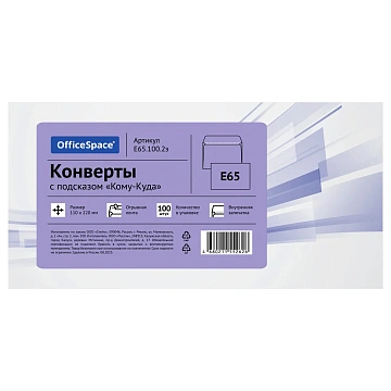 Конверт E65, OfficeSpace, 110*220мм, с подсказом, б/окна, отр. лента, внутренняя запечатка, термоусадка