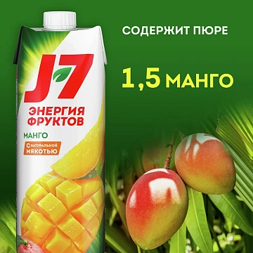 Нектар J7 манго с мякотью, 970мл