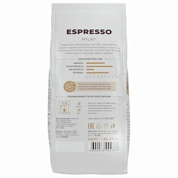 Кофе в зернах LEBO 'Espresso Milky' 1 кг